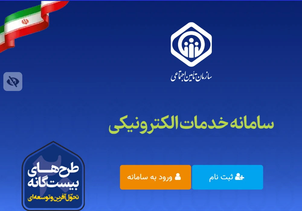 نحوه اصلاح و ارسال لیست بیمه تامین اجتماعی پس از ارسال لیست