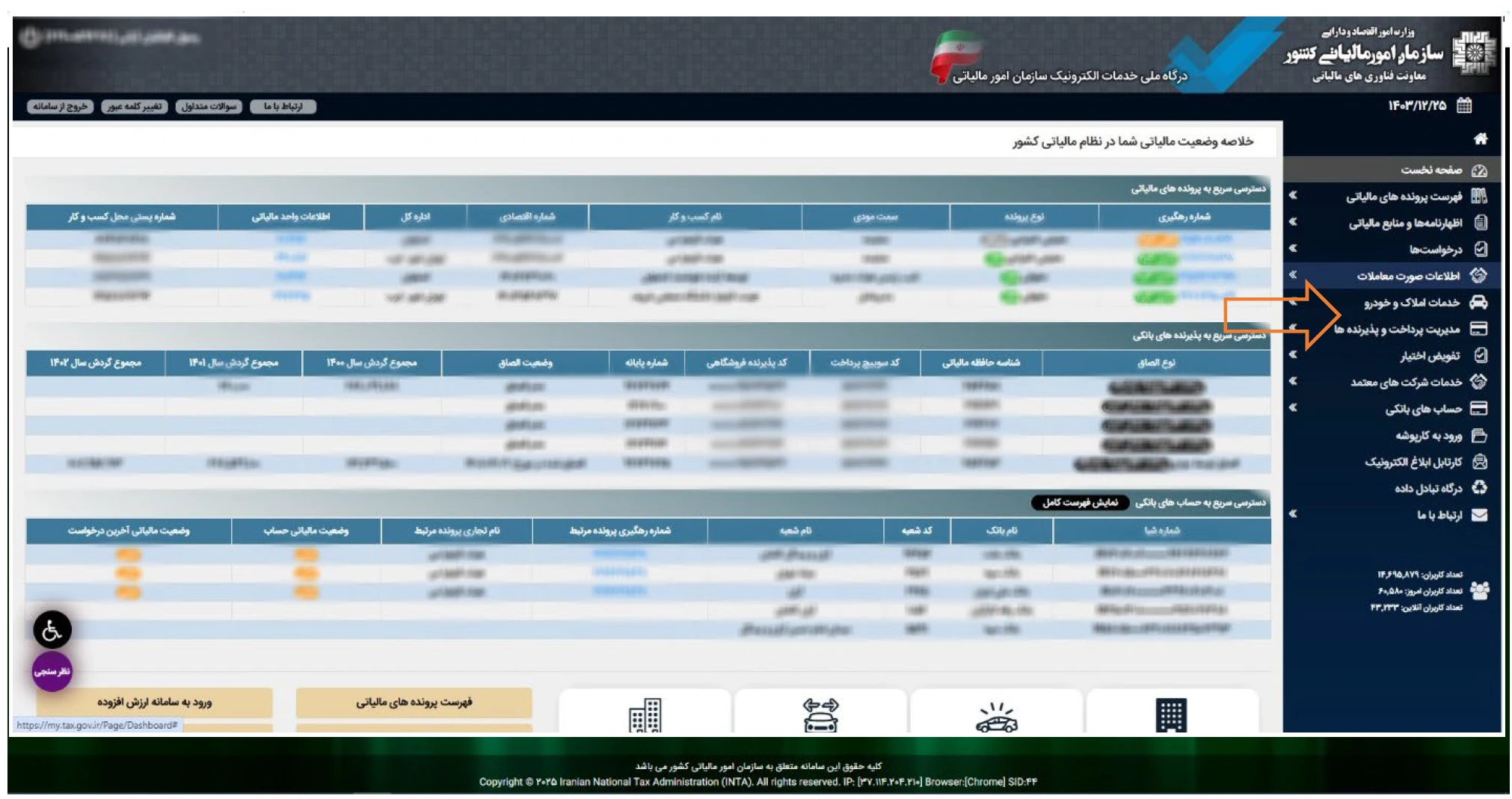 راهنماي سامانه واکنش ذي نفع