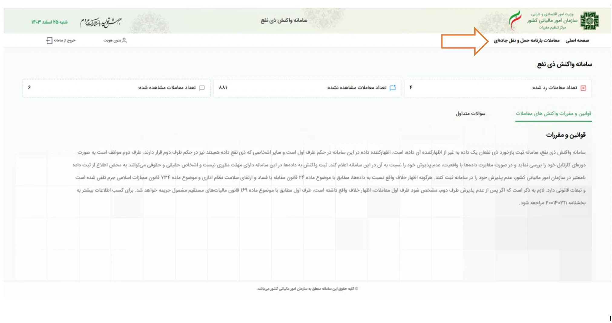 راهنماي سامانه واکنش ذي نفع