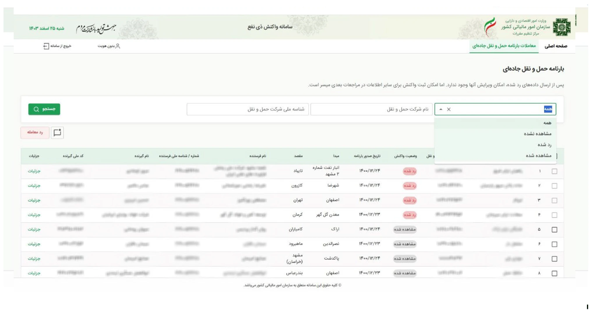 راهنماي سامانه واکنش ذي نفع