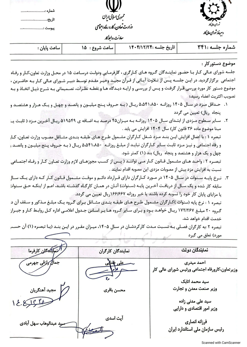 مصوبه شورای عالی کار در خصوص تعیین حداقل دستمزد سال ۱۴۰۵ کارگران