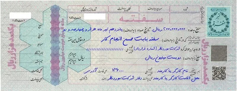 نمونه سفته پر شده