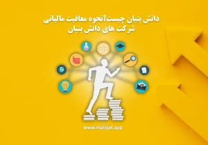 بخشنامه احکام و معافیت های مالیاتی قانون بودجه سال ۱۴۰۴