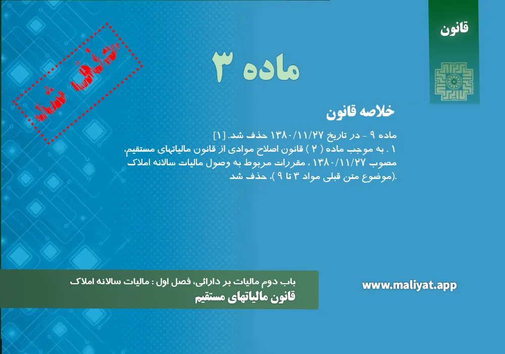 قانون مالياتهاي مستقيم - ماده 3